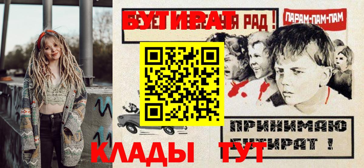 БУТИРАТ бутик  Вход с VPN  Ульяновск 