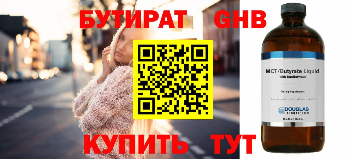 Бутират бутандиол Ульяновск