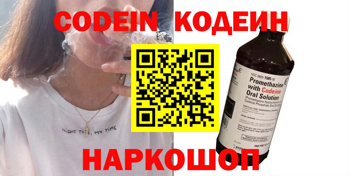 Кодеин Purple Drank Ульяновск
