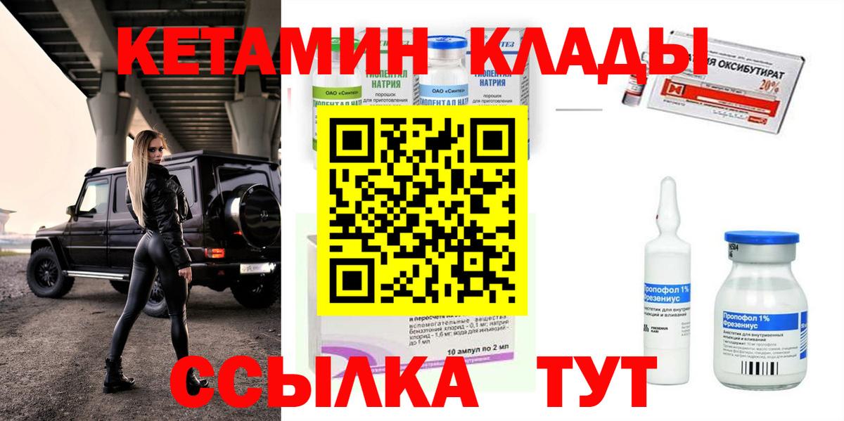 Ульяновск  Кетамин VHQ  Вход с VPN  Кетамин VHQ 