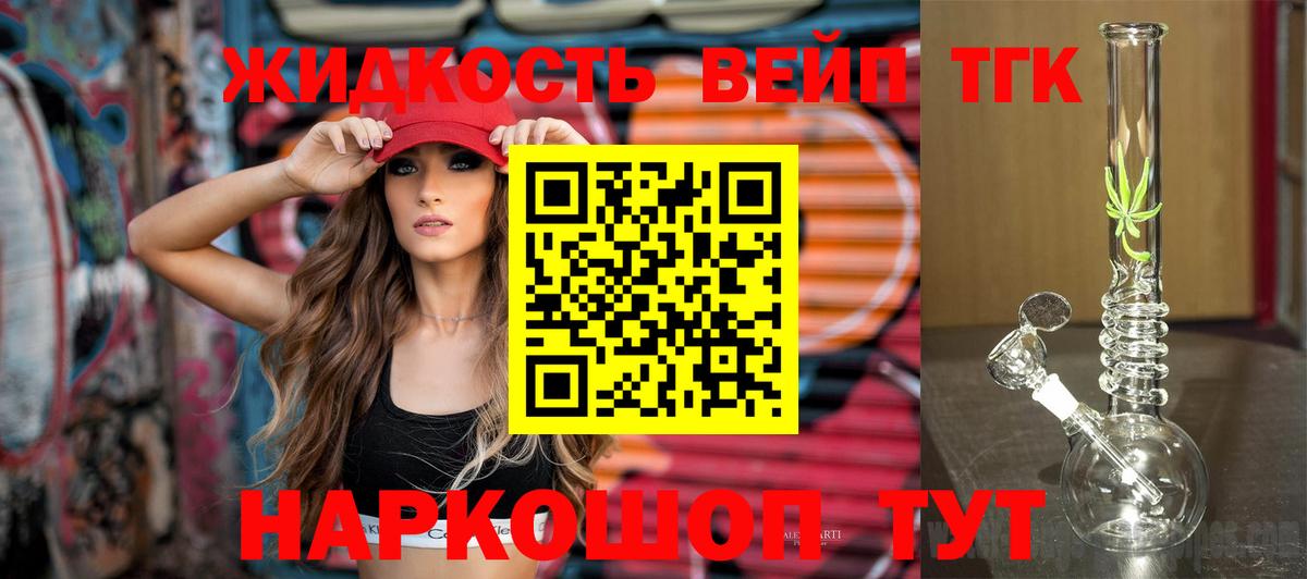 Дистиллят ТГК вейп с тгк Ульяновск